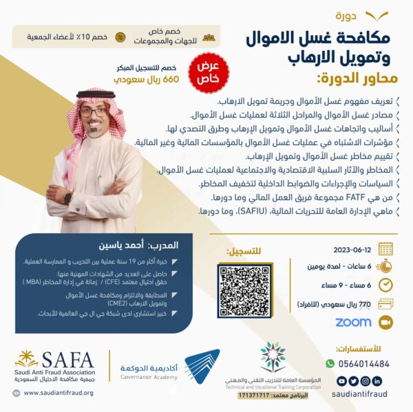 مكافحة غسل الاموال وتمويل الارهاب