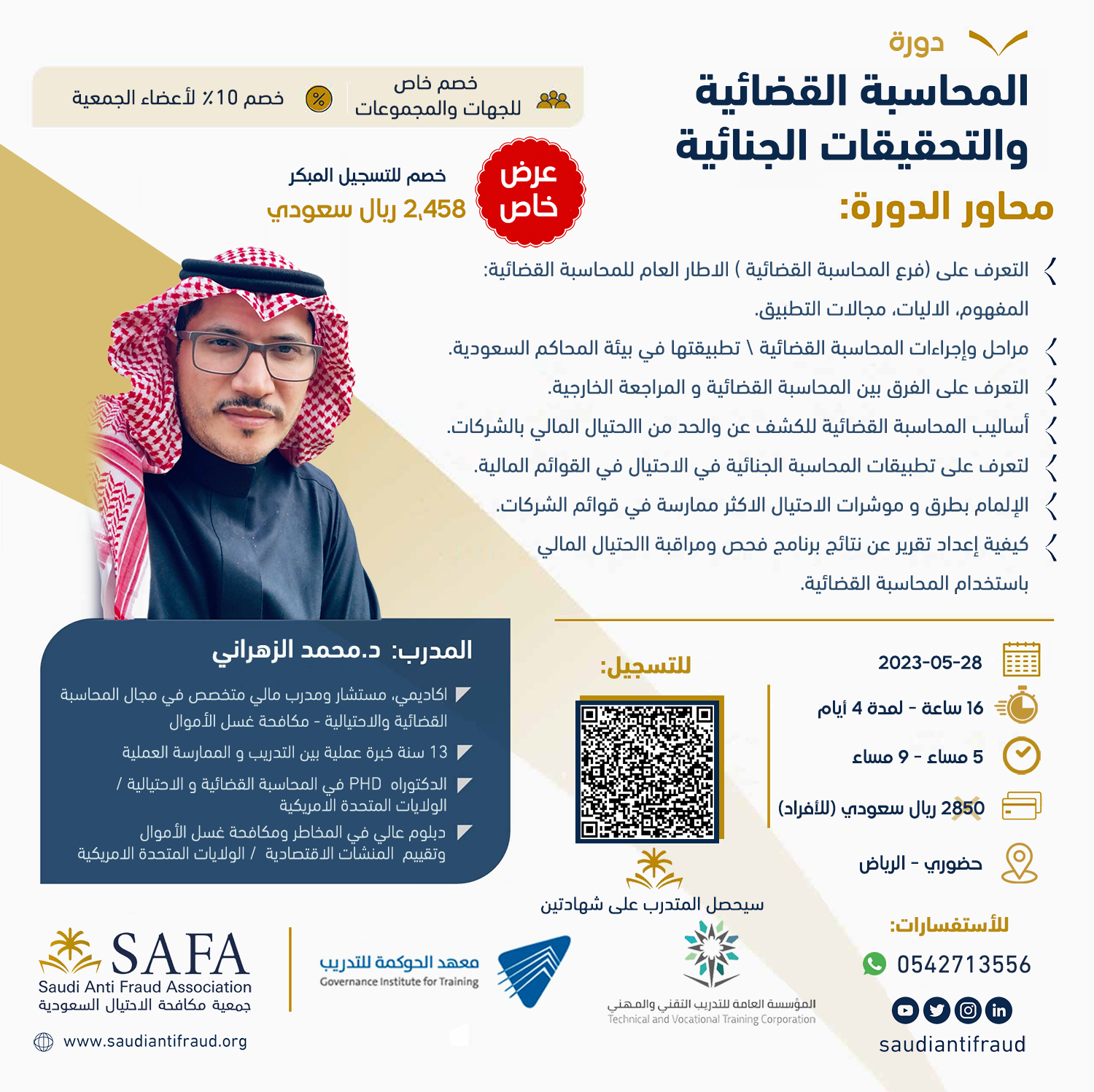 المحاسبة-القضائية-الجنائية-والتحقيقات