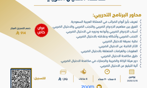مكافحة الاحتيال الضريبي