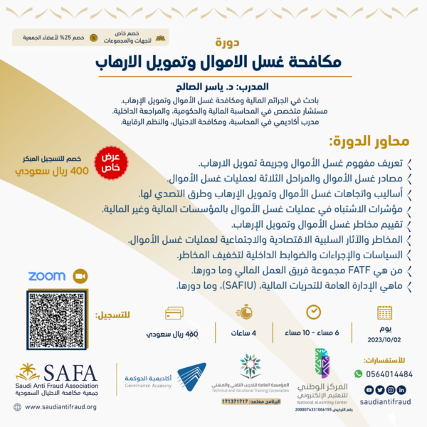 مكافحة غسل الأموال وتمويل الإرهاب