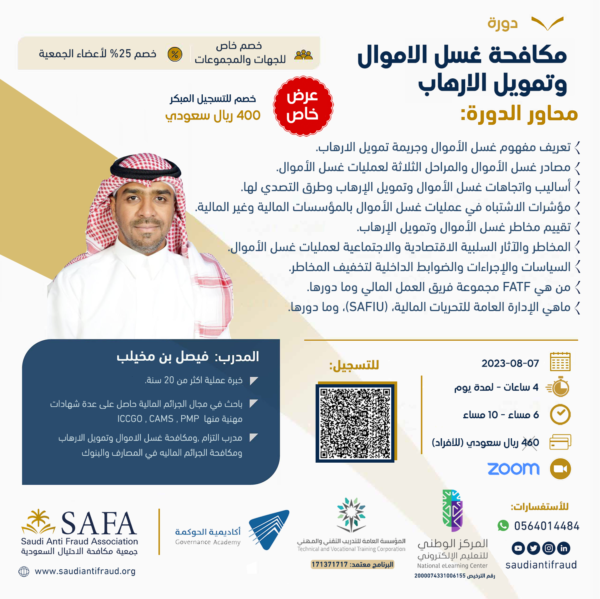 مكافحة غسل الأموال وتمويل الإرهاب
