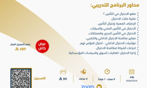 مكافحة الاحتيال في قطاع التامين