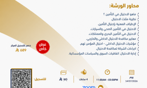 مكافحة الاحتيال في التأمين