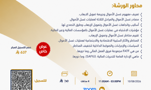 مكافحة غسل الأموال وتمويل الإرهاب