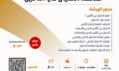 مكافحة الاحتيال في التأمين