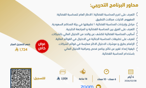 المحاسبة القضائية والتحقيقات الجنائية