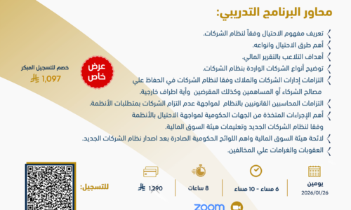 مكافحة الاحتيال في أنظمة الشركات وهيئة السوق المالية