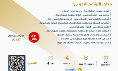 مكافحة غسل الأموال وتمويل الإرهاب