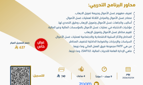 مكافحة غسل الأموال وتمويل الإرهاب