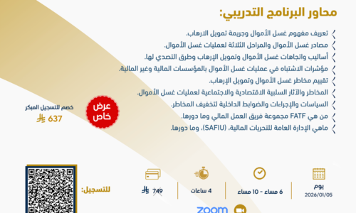 مكافحة غسل الأموال وتمويل الإرهاب