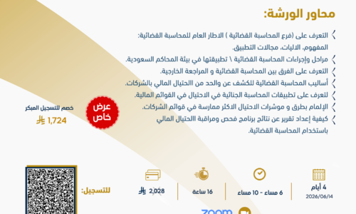 المحاسبة القضائية والتحقيقات الجنائية